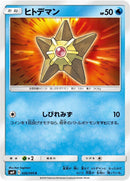 Image for Staryu (026/095) (SM9: Tag Bolt) (SM9) - Pokemon Japan