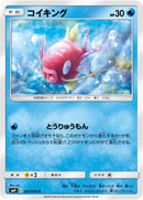 Image for Magikarp (027/095) (SM9: Tag Bolt) (SM9) - Pokemon Japan