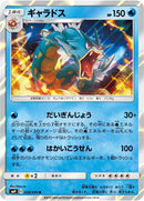 Image for Gyarados (028/095) (SM9: Tag Bolt) (SM9) - Pokemon Japan