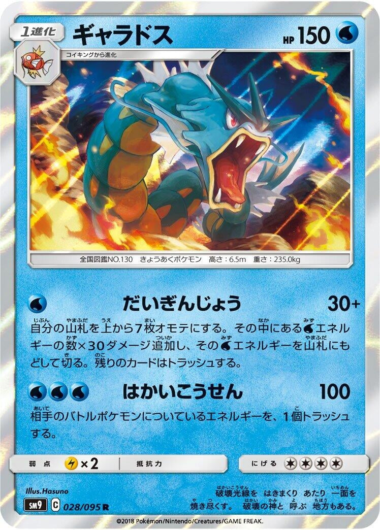 Image for Gyarados (028/095) (SM9: Tag Bolt) (SM9) - Pokemon Japan