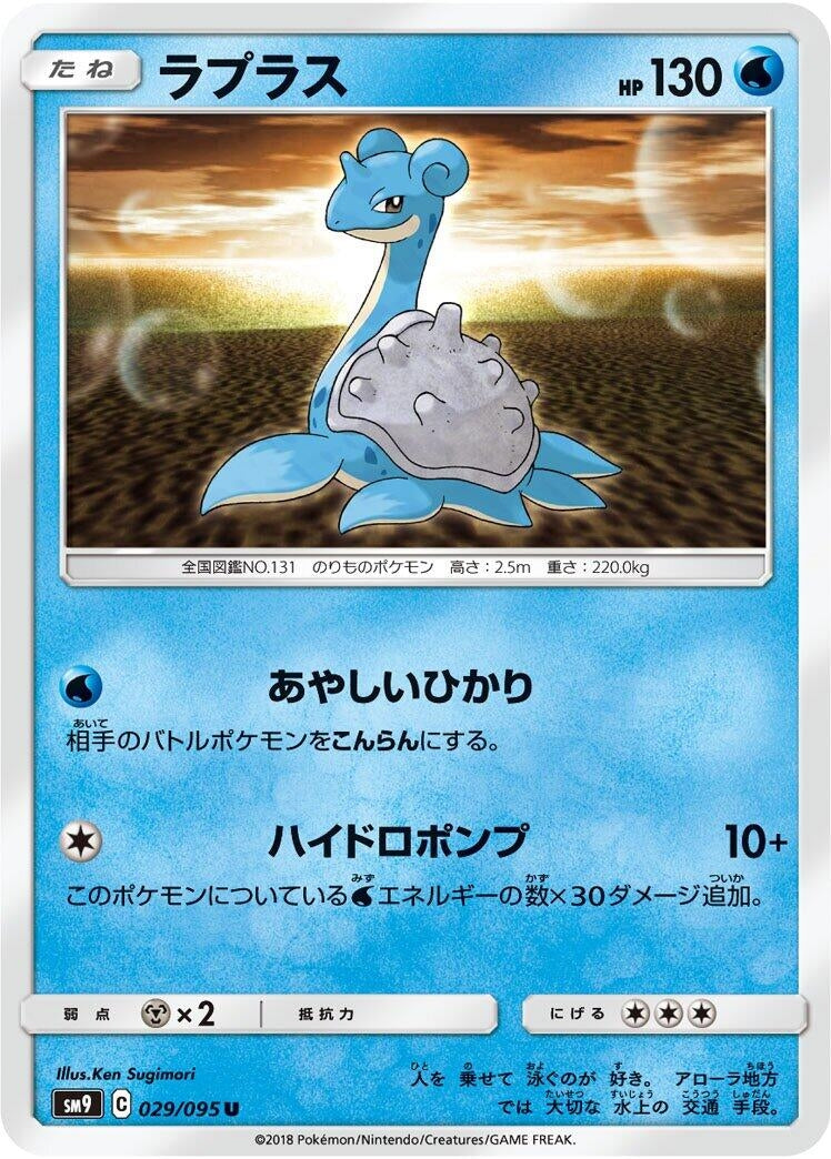 Image for Lapras (029/095) (SM9: Tag Bolt) (SM9) - Pokemon Japan