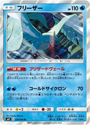 Image for Articuno (030/095) (SM9: Tag Bolt) (SM9) - Pokemon Japan