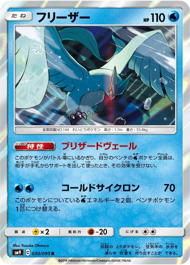 Image for Articuno (030/095) (SM9: Tag Bolt) (SM9) - Pokemon Japan