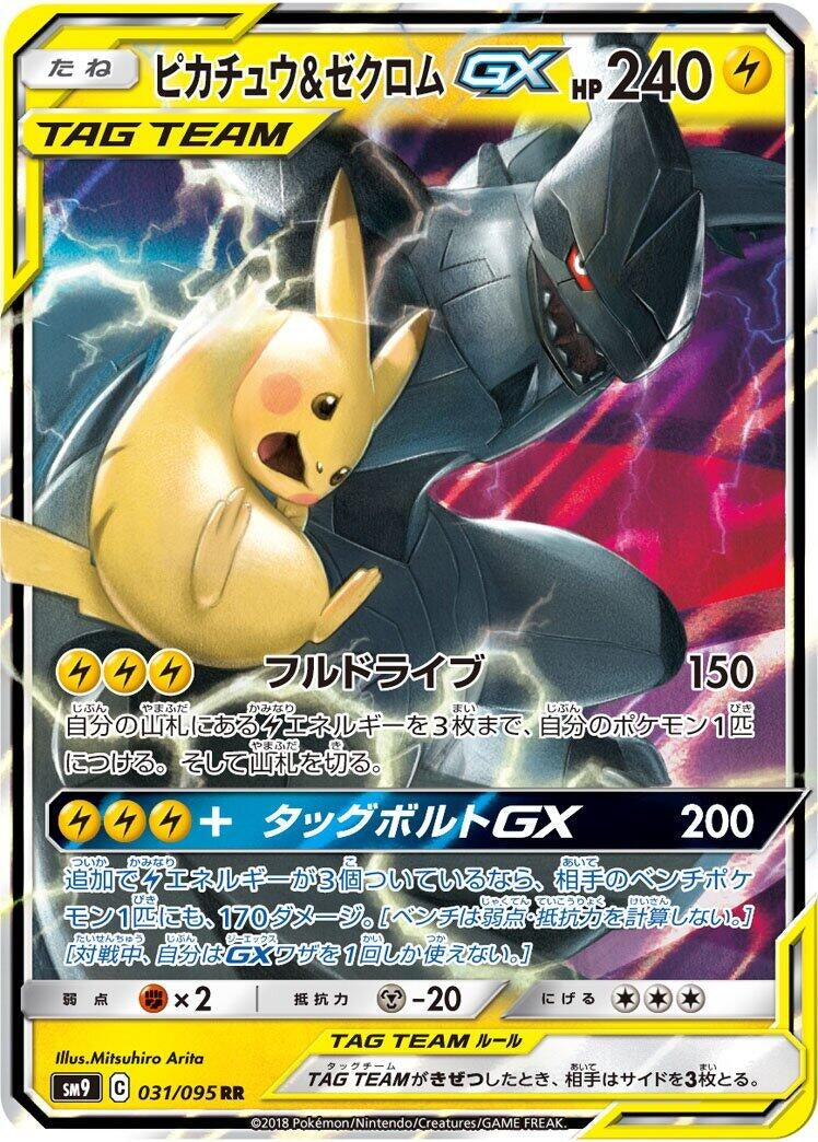 Image for Pikachu & Zekrom GX (031/095) (SM9: Tag Bolt) (SM9) - Pokemon Japan