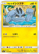 Image for Alolan Geodude (032/095) (SM9: Tag Bolt) (SM9) - Pokemon Japan