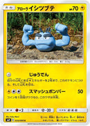 Image for Alolan Geodude (033/095) (SM9: Tag Bolt) (SM9) - Pokemon Japan