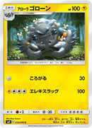 Image for Alolan Graveler (034/095) (SM9: Tag Bolt) (SM9) - Pokemon Japan