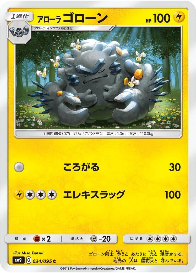 Image for Alolan Graveler (034/095) (SM9: Tag Bolt) (SM9) - Pokemon Japan