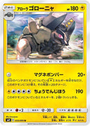 Image for Alolan Golem (035/095) (SM9: Tag Bolt) (SM9) - Pokemon Japan