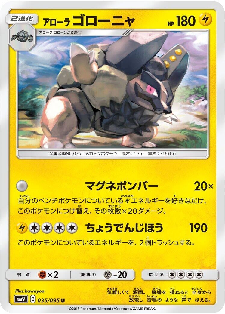 Image for Alolan Golem (035/095) (SM9: Tag Bolt) (SM9) - Pokemon Japan