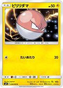 Image for Voltorb (036/095) (SM9: Tag Bolt) (SM9) - Pokemon Japan
