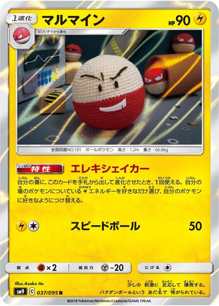 Image for Electrode (037/095) (SM9: Tag Bolt) (SM9) - Pokemon Japan