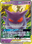 Image for Gengar & Mimikyu GX (038/095) (SM9: Tag Bolt) (SM9) - Pokemon Japan