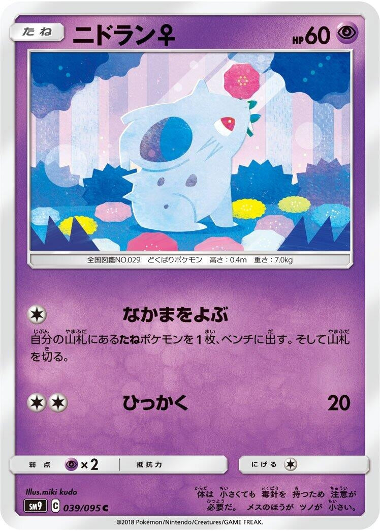 Image for NidoranF (039/095) (SM9: Tag Bolt) (SM9) - Pokemon Japan
