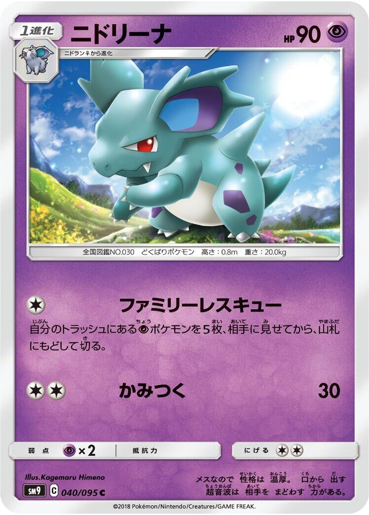 Image for Nidorina (040/095) (SM9: Tag Bolt) (SM9) - Pokemon Japan