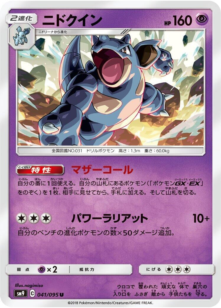 Image for Nidoqueen (041/095) (SM9: Tag Bolt) (SM9) - Pokemon Japan