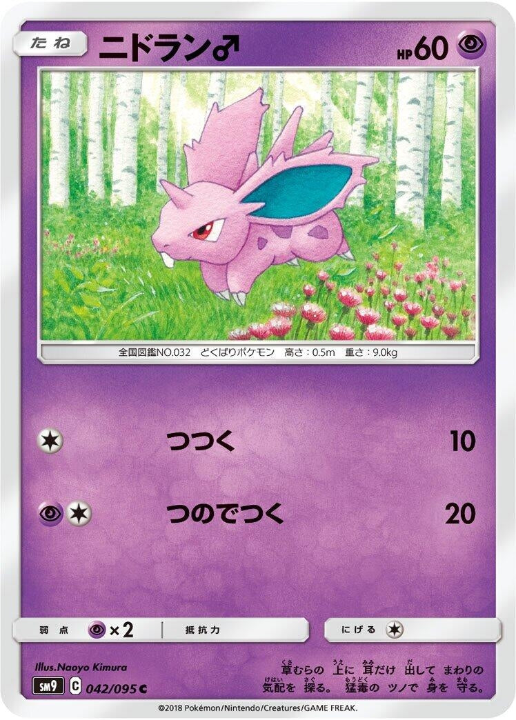 Image for NidoranM (042/095) (SM9: Tag Bolt) (SM9) - Pokemon Japan