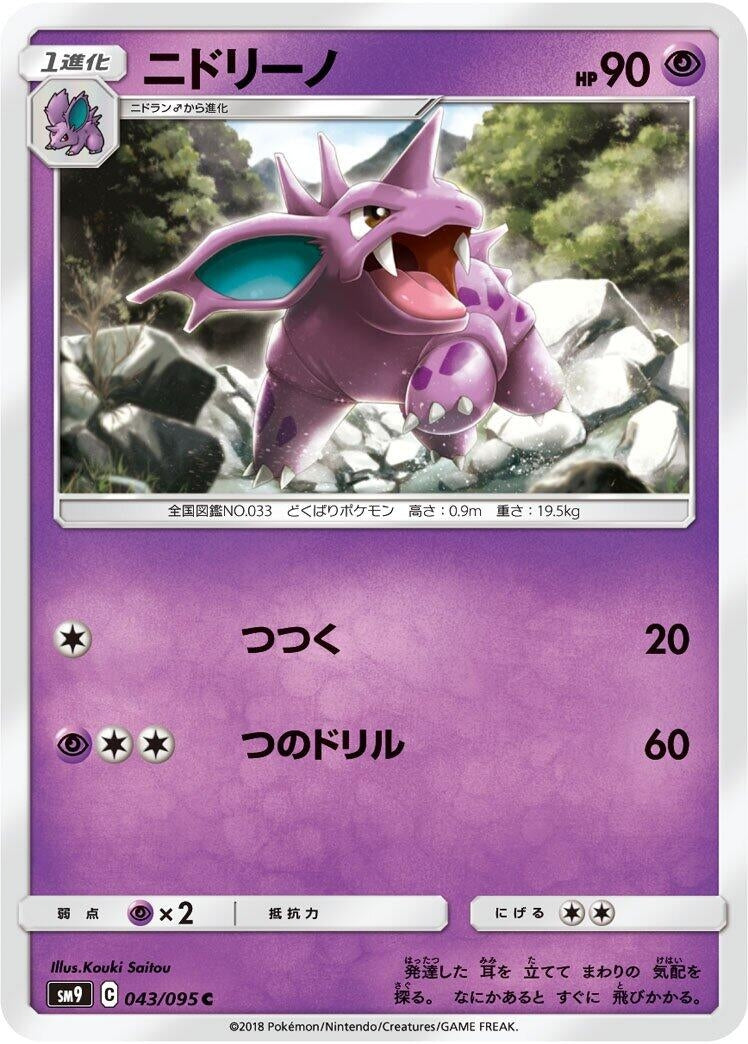 Image for Nidorino (043/095) (SM9: Tag Bolt) (SM9) - Pokemon Japan