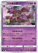 Image for Nidoking (044/095) (SM9: Tag Bolt) (SM9) - Pokemon Japan