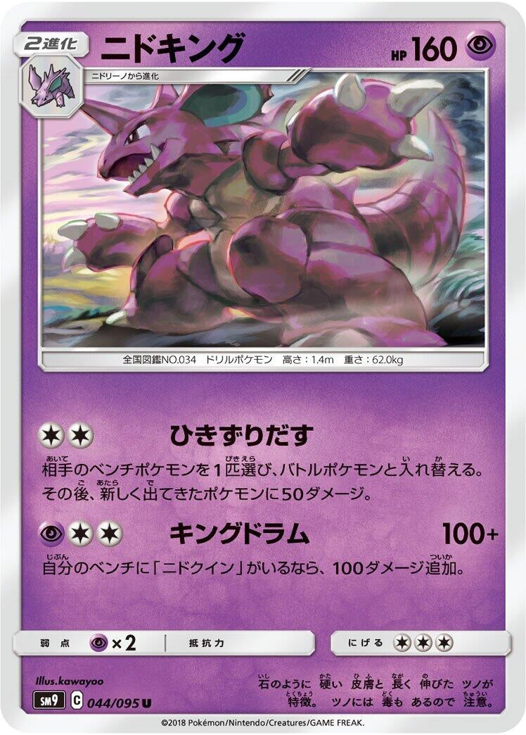 Image for Nidoking (044/095) (SM9: Tag Bolt) (SM9) - Pokemon Japan