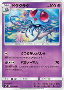 Image for Tentacruel (046/095) (SM9: Tag Bolt) (SM9) - Pokemon Japan