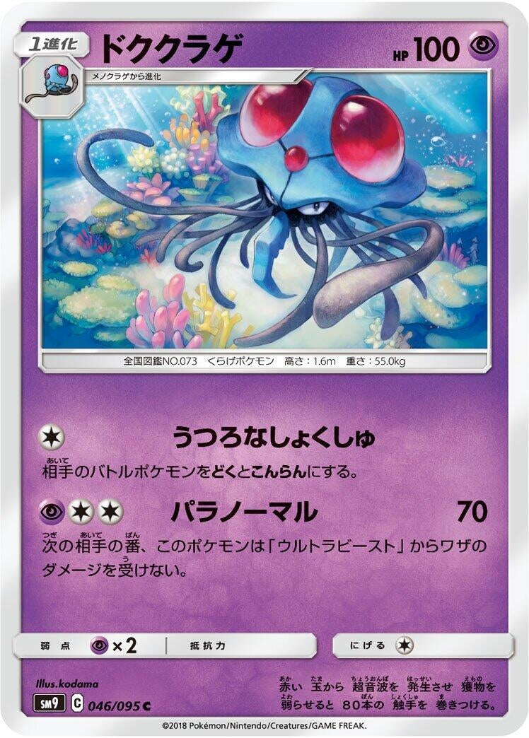 Image for Tentacruel (046/095) (SM9: Tag Bolt) (SM9) - Pokemon Japan