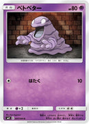 Image for Grimer (047/095) (SM9: Tag Bolt) (SM9) - Pokemon Japan