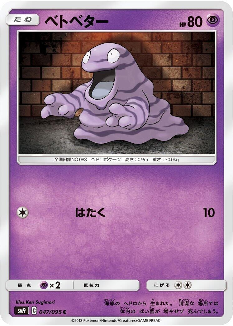 Image for Grimer (047/095) (SM9: Tag Bolt) (SM9) - Pokemon Japan