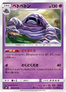Image for Muk (048/095) (SM9: Tag Bolt) (SM9) - Pokemon Japan