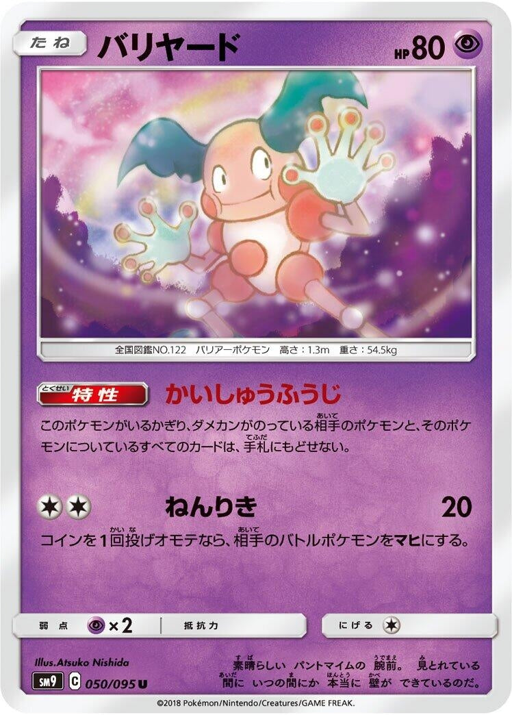 Image for Mr. Mime (050/095) (SM9: Tag Bolt) (SM9) - Pokemon Japan