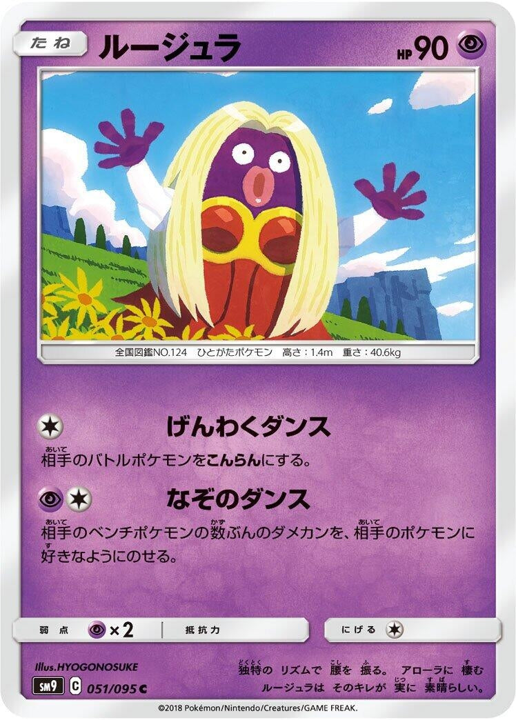 Image for Jynx (051/095) (SM9: Tag Bolt) (SM9) - Pokemon Japan
