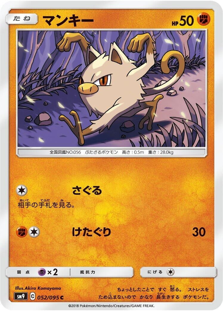 Image for Mankey (052/095) (SM9: Tag Bolt) (SM9) - Pokemon Japan