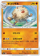 Image for Primeape (053/095) (SM9: Tag Bolt) (SM9) - Pokemon Japan