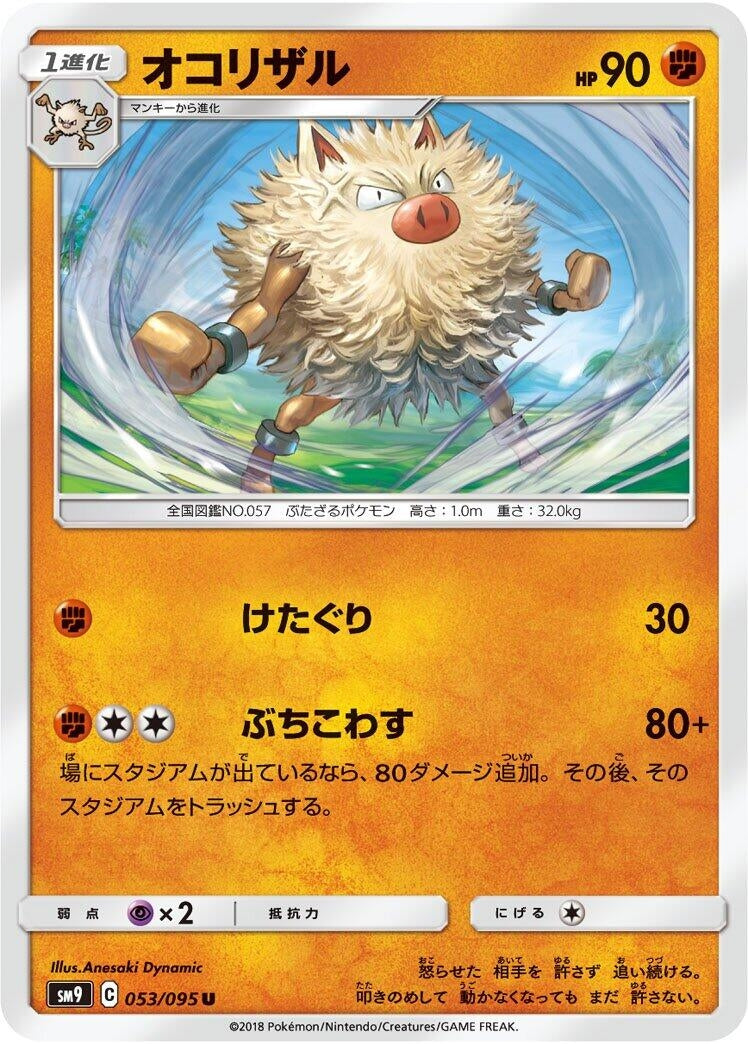 Image for Primeape (053/095) (SM9: Tag Bolt) (SM9) - Pokemon Japan