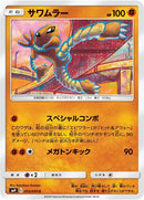 Image for Hitmonlee (054/095) (SM9: Tag Bolt) (SM9) - Pokemon Japan