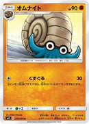 Image for Omanyte (056/095) (SM9: Tag Bolt) (SM9) - Pokemon Japan