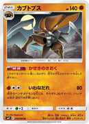 Image for Kabutops (059/095) (SM9: Tag Bolt) (SM9) - Pokemon Japan
