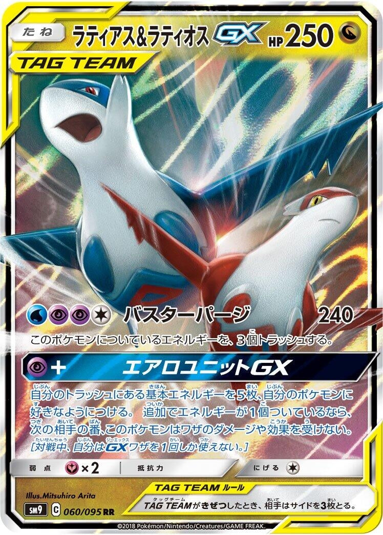 Image for Latias & Latios GX (060/095) (SM9: Tag Bolt) (SM9) - Pokemon Japan
