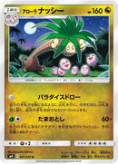 Image for Alolan Exeggutor (061/095) (SM9: Tag Bolt) (SM9) - Pokemon Japan