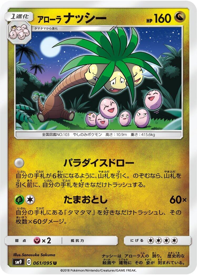 Image for Alolan Exeggutor (061/095) (SM9: Tag Bolt) (SM9) - Pokemon Japan
