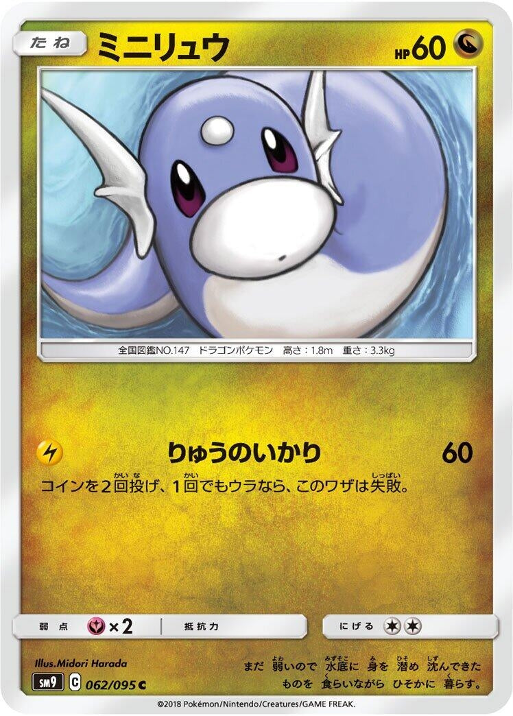 Image for Dratini (062/095) (SM9: Tag Bolt) (SM9) - Pokemon Japan