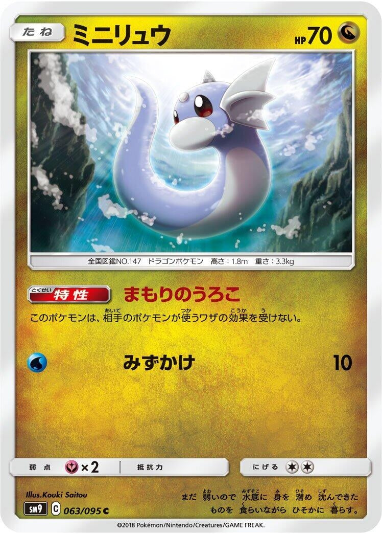 Image for Dratini (063/095) (SM9: Tag Bolt) (SM9) - Pokemon Japan