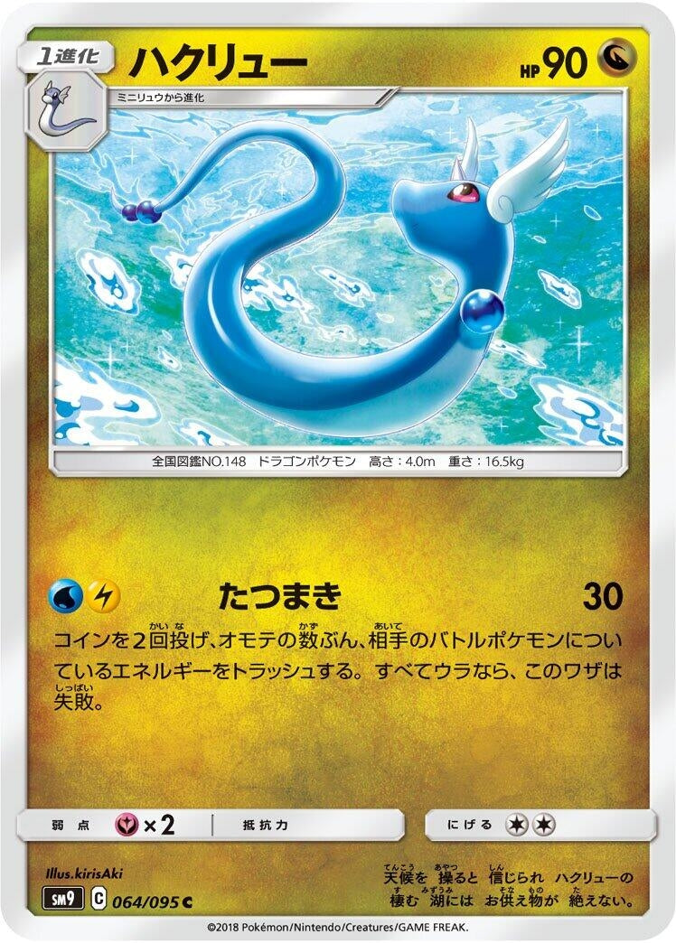 Image for Dragonair (064/095) (SM9: Tag Bolt) (SM9) - Pokemon Japan