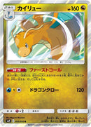 Image for Dragonite (065/095) (SM9: Tag Bolt) (SM9) - Pokemon Japan