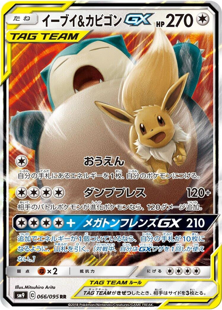 Image for Eevee & Snorlax GX (066/095) (SM9: Tag Bolt) (SM9) - Pokemon Japan