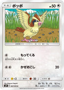 Image for Pidgey (067/095) (SM9: Tag Bolt) (SM9) - Pokemon Japan