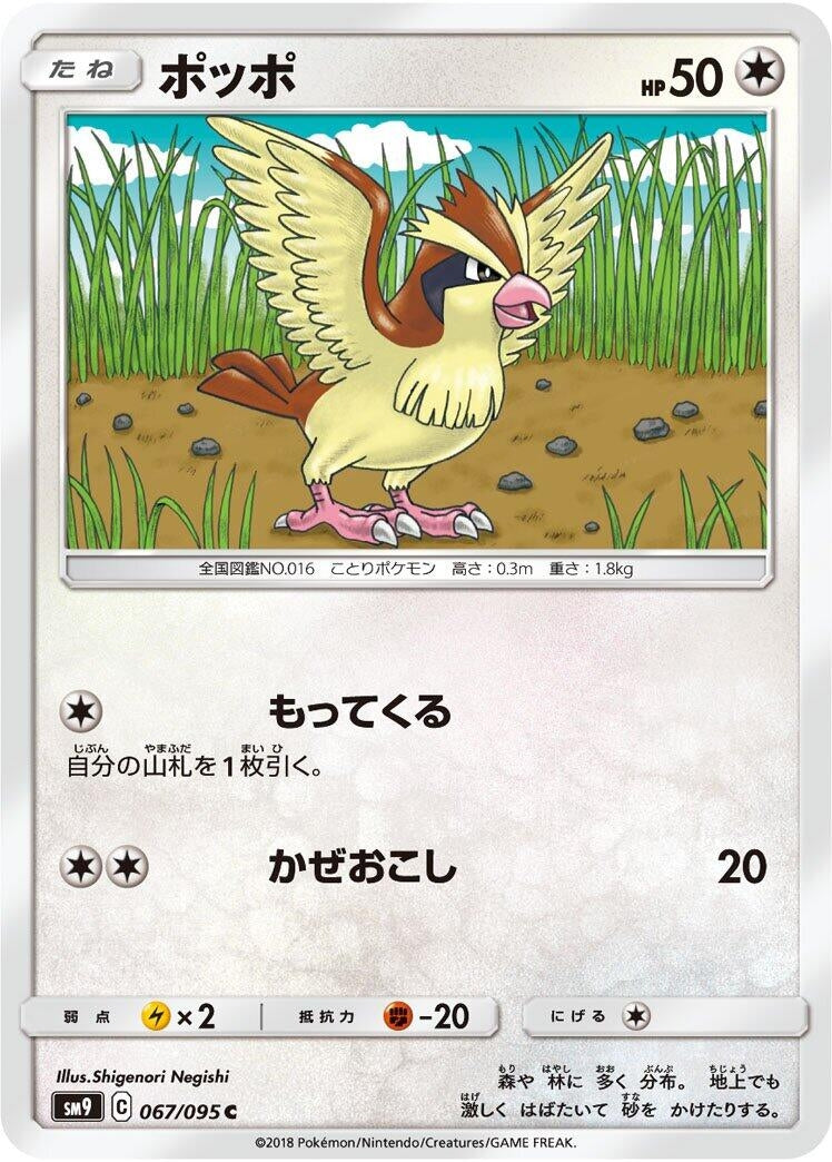 Image for Pidgey (067/095) (SM9: Tag Bolt) (SM9) - Pokemon Japan