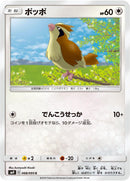 Image for Pidgey (068/095) (SM9: Tag Bolt) (SM9) - Pokemon Japan