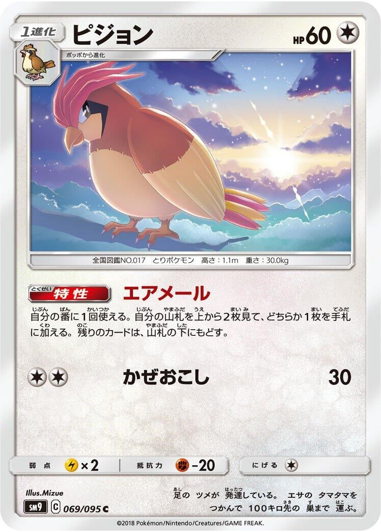 Image for Pidgeotto (069/095) (SM9: Tag Bolt) (SM9) - Pokemon Japan