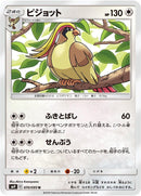 Image for Pidgeot (070/095) (SM9: Tag Bolt) (SM9) - Pokemon Japan